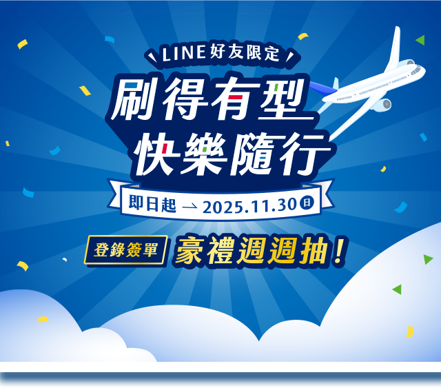 豪禮周周抽
