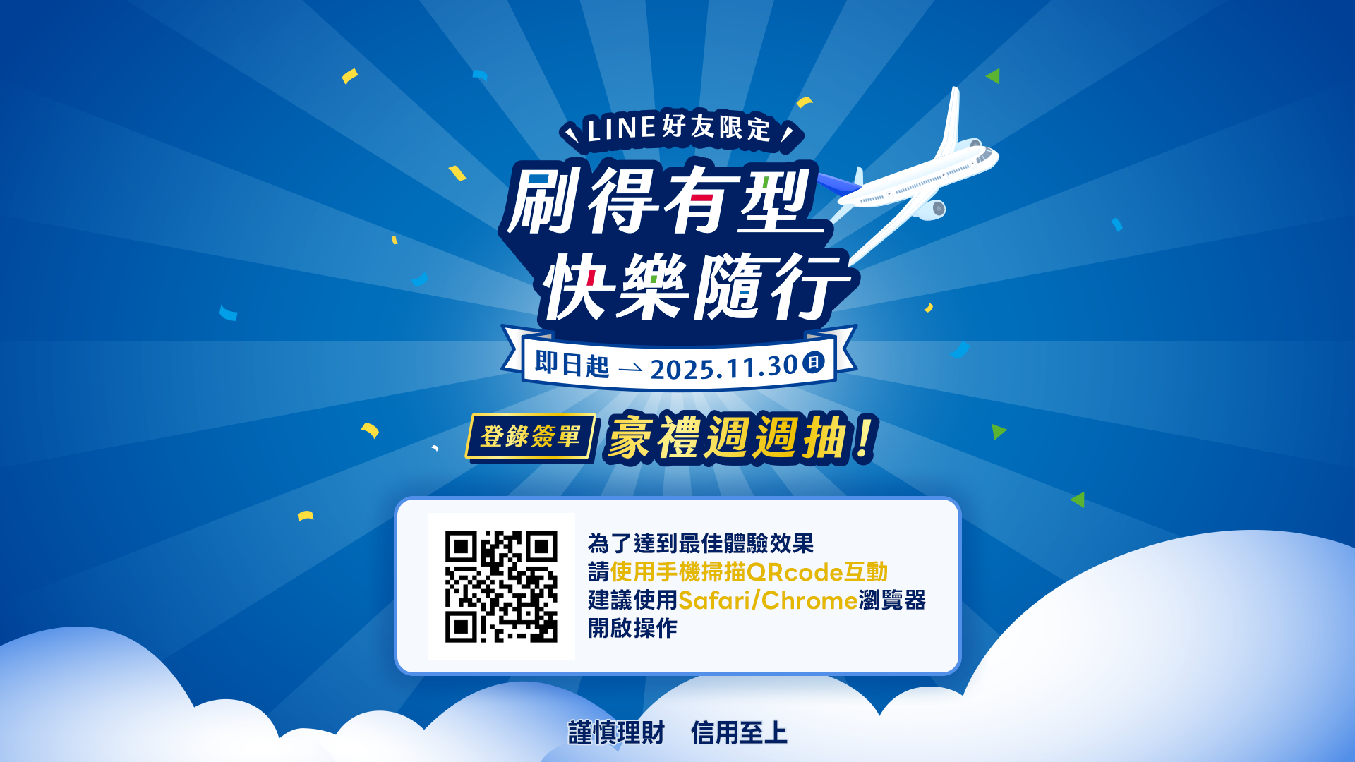 刷得有型 快樂隨行